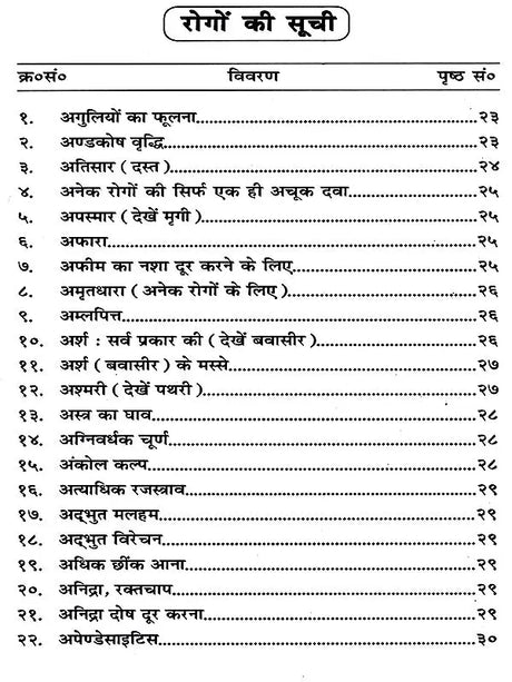 रामबाण औषधियाँ / Ramban Aushadhiyan (Pratyek Ghar Mein Rakhane Yogya Upayogi Pustak) - Retail Maharaj