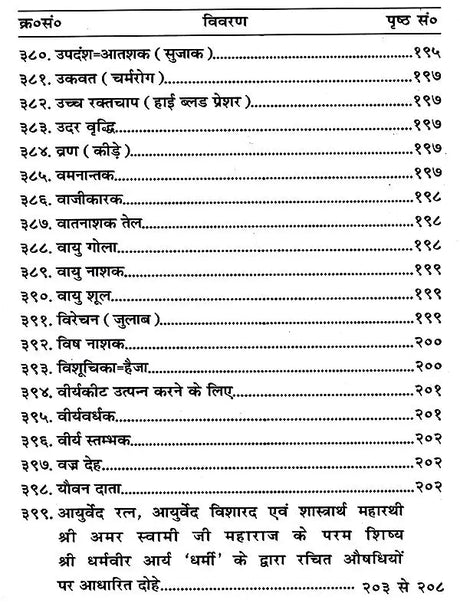 रामबाण औषधियाँ / Ramban Aushadhiyan (Pratyek Ghar Mein Rakhane Yogya Upayogi Pustak) - Retail Maharaj