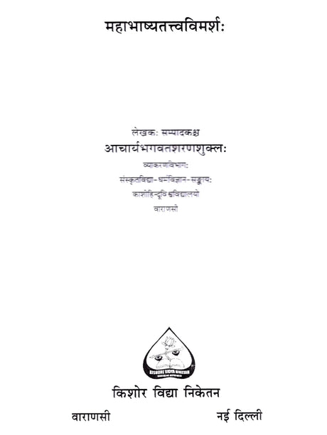 ज्योतिश्चन्द्रिका Astronomical Geography - Retail Maharaj