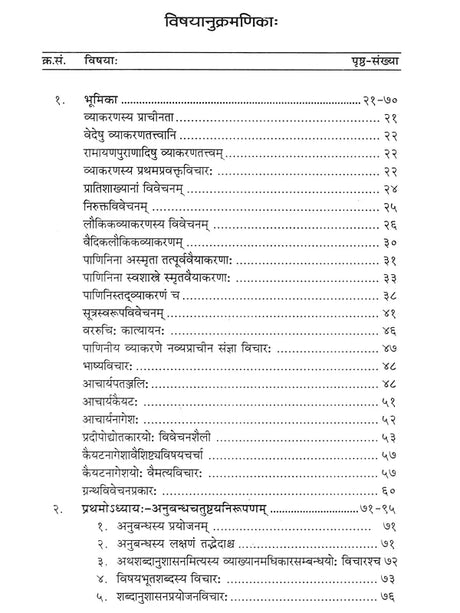 ज्योतिश्चन्द्रिका Astronomical Geography - Retail Maharaj