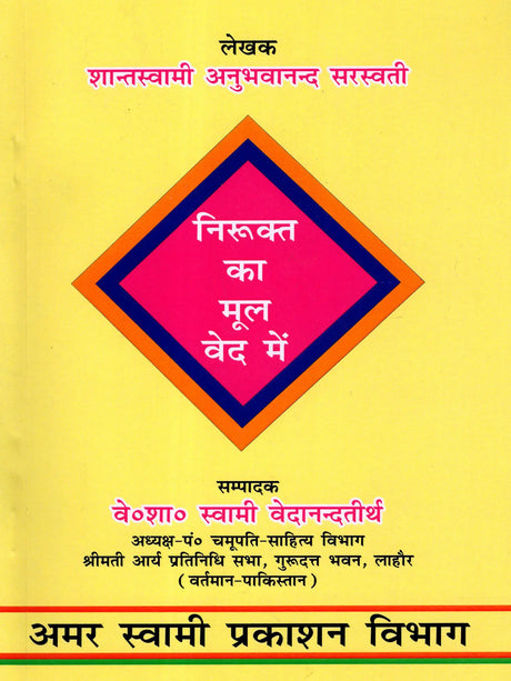 निरूक्त का मूल वेद में Nirukat Ka Mool Ved Mein - Retail Maharaj