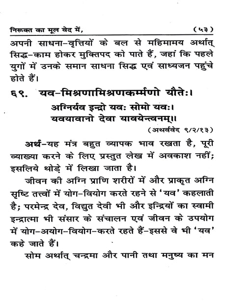 निरूक्त का मूल वेद में Nirukat Ka Mool Ved Mein - Retail Maharaj