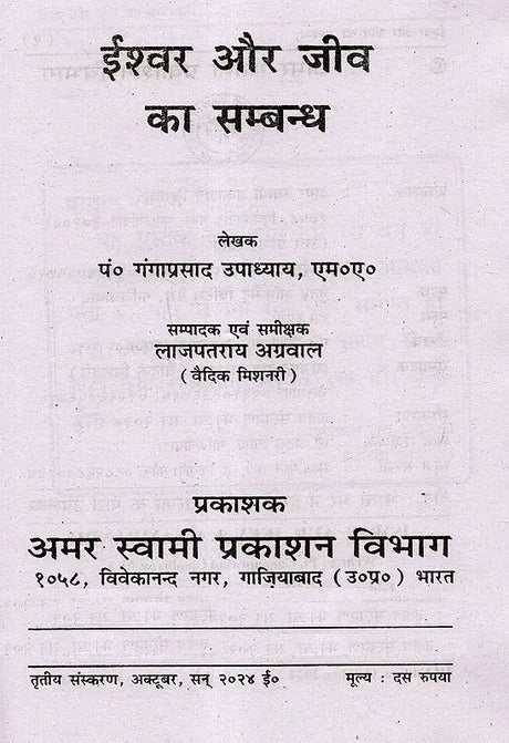 ईश्वर और जीव का सम्बन्ध Ishwar Aur Jeev Ka Sambandh - Retail Maharaj