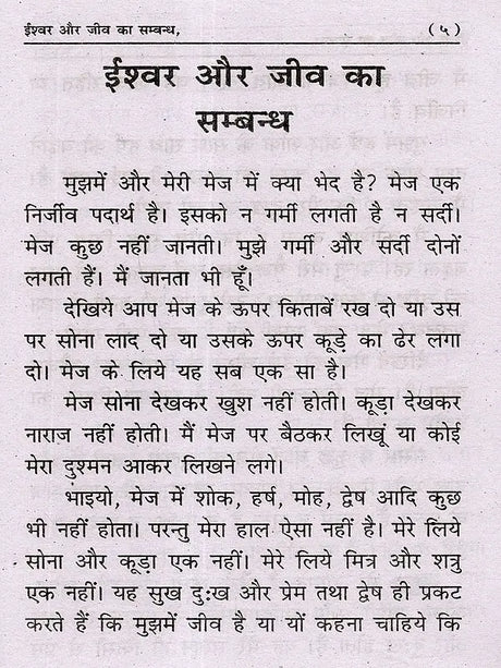 ईश्वर और जीव का सम्बन्ध Ishwar Aur Jeev Ka Sambandh - Retail Maharaj