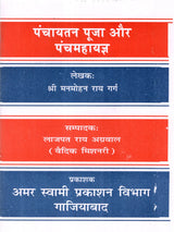 पंचायतन पूजा और पंचमहायज्ञ Panchayatana Puja and Panchamahayajna - Retail Maharaj