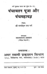 पंचायतन पूजा और पंचमहायज्ञ Panchayatana Puja and Panchamahayajna - Retail Maharaj