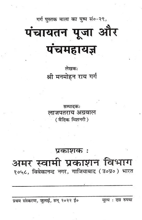 पंचायतन पूजा और पंचमहायज्ञ Panchayatana Puja and Panchamahayajna - Retail Maharaj
