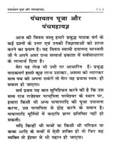पंचायतन पूजा और पंचमहायज्ञ Panchayatana Puja and Panchamahayajna - Retail Maharaj