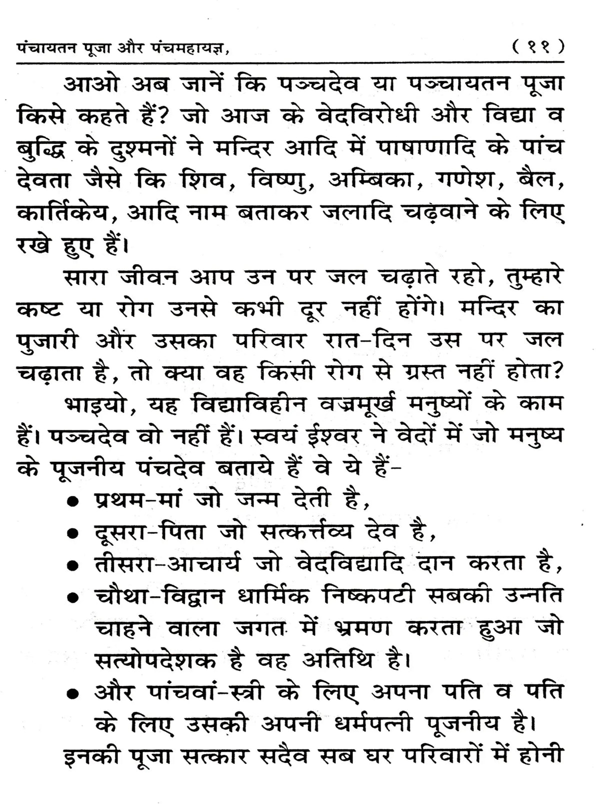 पंचायतन पूजा और पंचमहायज्ञ Panchayatana Puja and Panchamahayajna - Retail Maharaj