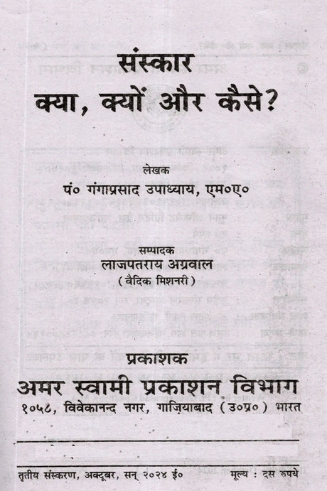 संस्कार क्या, क्यों और कैसे? Sanskar Kya Kyon Aur Kaise? - Retail Maharaj