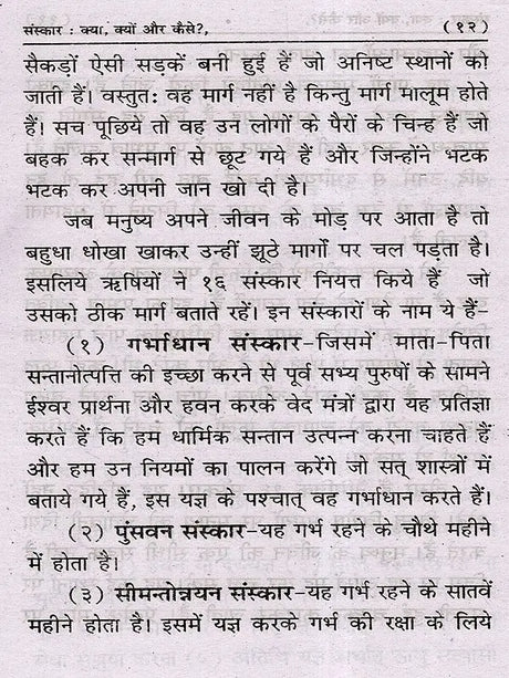संस्कार क्या, क्यों और कैसे? Sanskar Kya Kyon Aur Kaise? - Retail Maharaj