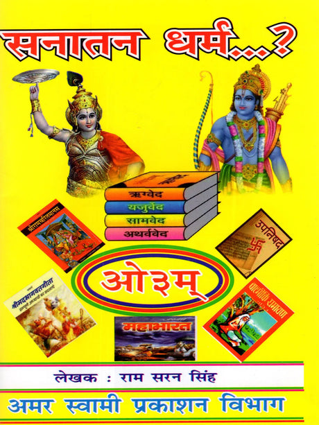 सनातन धर्म (Sanatan Dharm) - Retail Maharaj