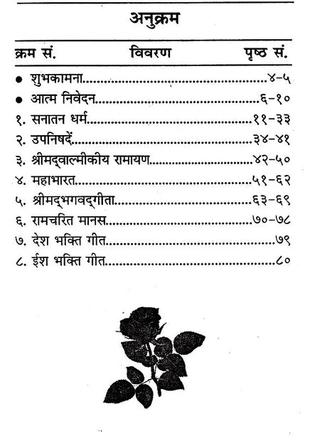 सनातन धर्म (Sanatan Dharm) - Retail Maharaj