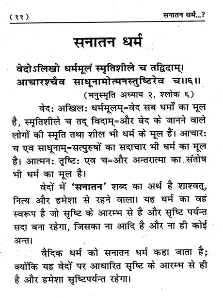 सनातन धर्म (Sanatan Dharm) - Retail Maharaj