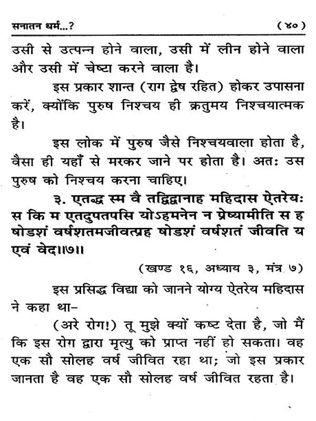 सनातन धर्म (Sanatan Dharm) - Retail Maharaj