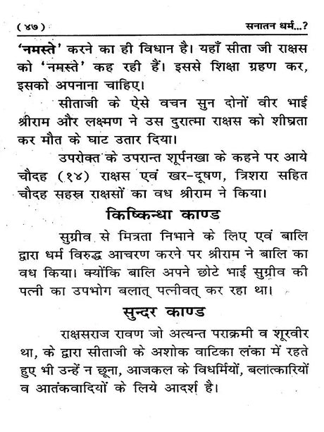 सनातन धर्म (Sanatan Dharm) - Retail Maharaj
