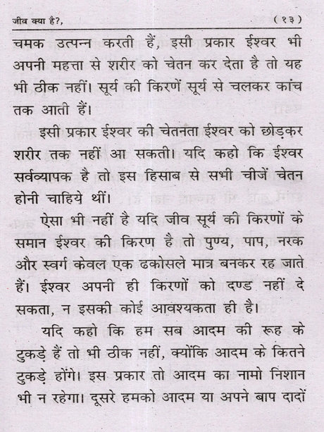 जीव क्या है? (Jeev Kya Hai?) - Retail Maharaj