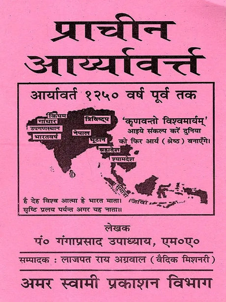 प्राचीन आर्यावर्त्त: Prachin Aryavart - Retail Maharaj