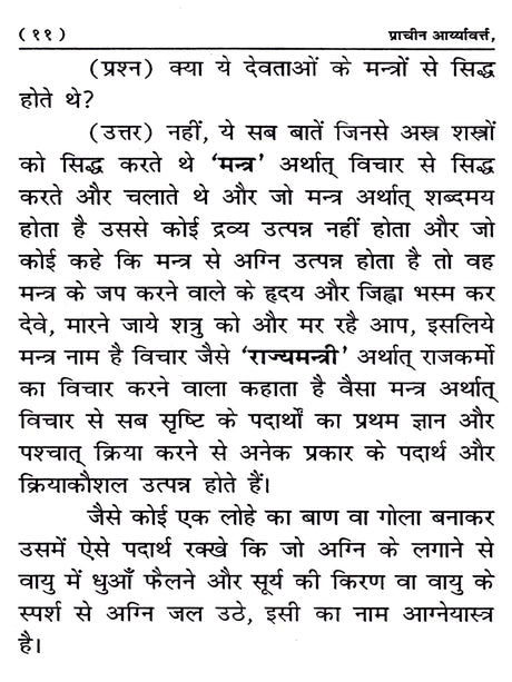 प्राचीन आर्यावर्त्त: Prachin Aryavart - Retail Maharaj