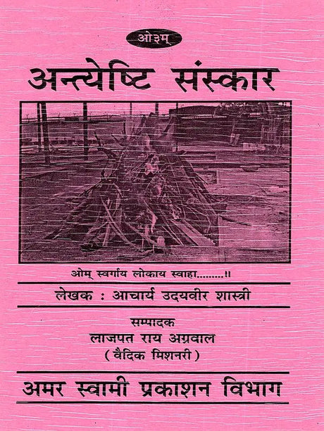 अन्त्येष्टि संस्कार: Funeral Rites (Based on ‘Sanskar Vidhi’ by Maharishi Dayananda Saraswati Vedic Funeral Ritual Method) - Retail Maharaj