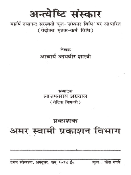 अन्त्येष्टि संस्कार: Funeral Rites (Based on ‘Sanskar Vidhi’ by Maharishi Dayananda Saraswati Vedic Funeral Ritual Method) - Retail Maharaj