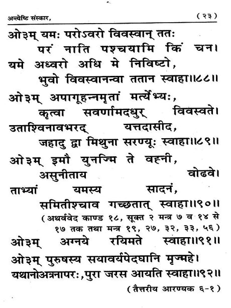 अन्त्येष्टि संस्कार: Funeral Rites (Based on ‘Sanskar Vidhi’ by Maharishi Dayananda Saraswati Vedic Funeral Ritual Method) - Retail Maharaj