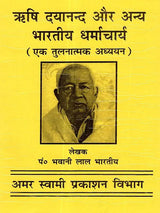 ऋषि दयानन्द और अन्य भारतीय धर्माचार्य: Rishi Dayanand and Other Indian Religious Leaders (A Comparative Study) - Retail Maharaj