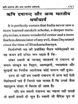 ऋषि दयानन्द और अन्य भारतीय धर्माचार्य: Rishi Dayanand and Other Indian Religious Leaders (A Comparative Study) - Retail Maharaj