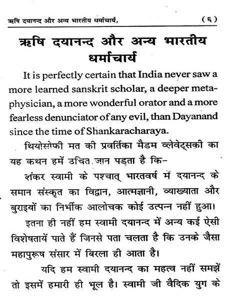 ऋषि दयानन्द और अन्य भारतीय धर्माचार्य: Rishi Dayanand and Other Indian Religious Leaders (A Comparative Study) - Retail Maharaj