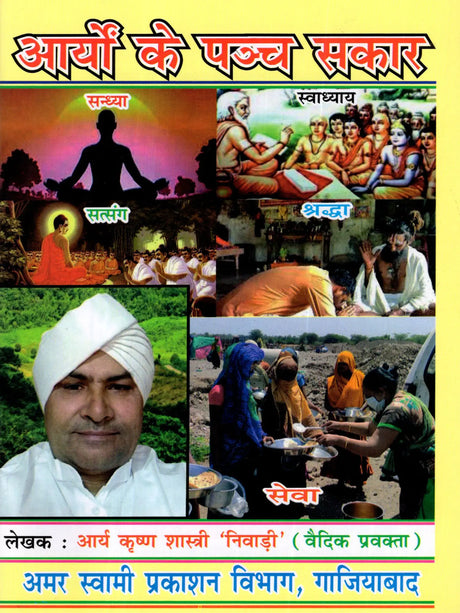 आर्यों के पञ्च सकार: Five Saksharas of the Aryans - Retail Maharaj