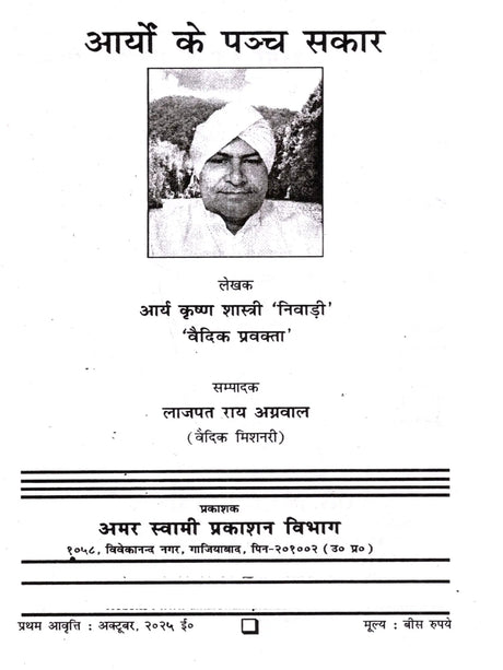 आर्यों के पञ्च सकार: Five Saksharas of the Aryans - Retail Maharaj