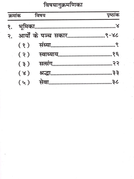 आर्यों के पञ्च सकार: Five Saksharas of the Aryans - Retail Maharaj