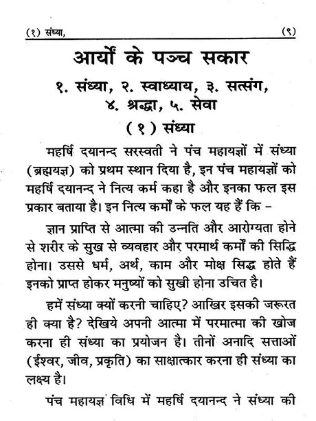 आर्यों के पञ्च सकार: Five Saksharas of the Aryans - Retail Maharaj