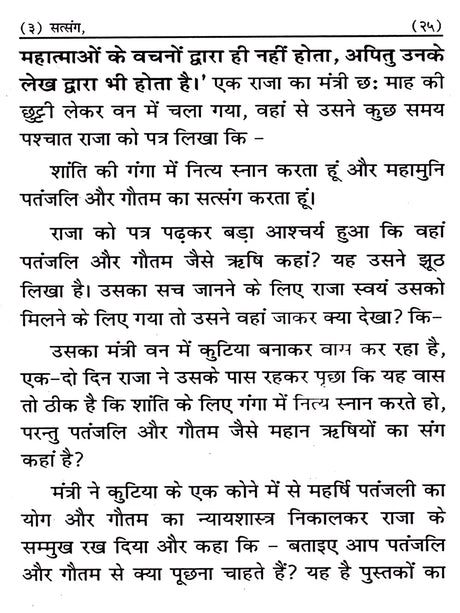 आर्यों के पञ्च सकार: Five Saksharas of the Aryans - Retail Maharaj