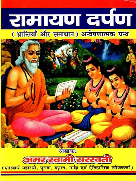 रामायण दर्पण: Ramayana Darpan (Mistakes and Solutions) Exploratory Text - Retail Maharaj
