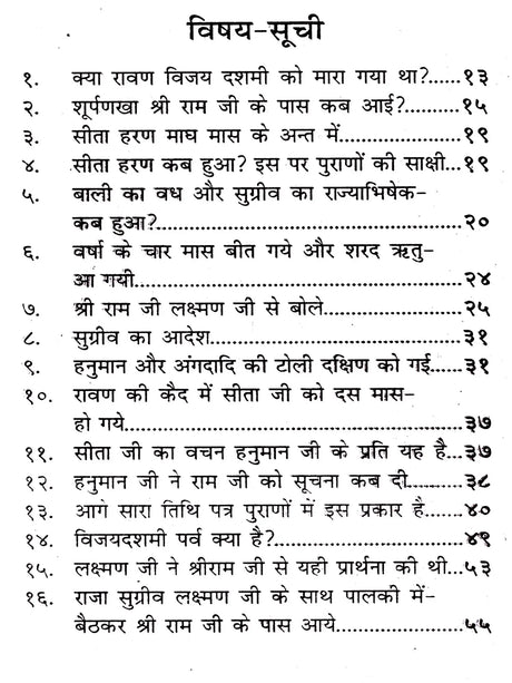 रामायण दर्पण: Ramayana Darpan (Mistakes and Solutions) Exploratory Text - Retail Maharaj