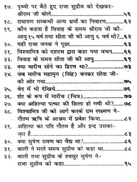 रामायण दर्पण: Ramayana Darpan (Mistakes and Solutions) Exploratory Text - Retail Maharaj