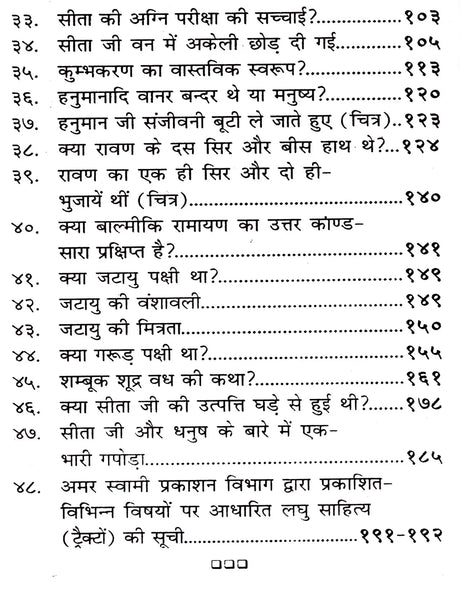 रामायण दर्पण: Ramayana Darpan (Mistakes and Solutions) Exploratory Text - Retail Maharaj