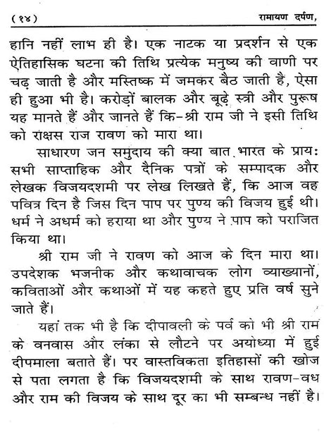 रामायण दर्पण: Ramayana Darpan (Mistakes and Solutions) Exploratory Text - Retail Maharaj
