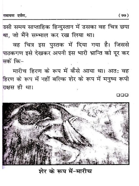 रामायण दर्पण: Ramayana Darpan (Mistakes and Solutions) Exploratory Text - Retail Maharaj