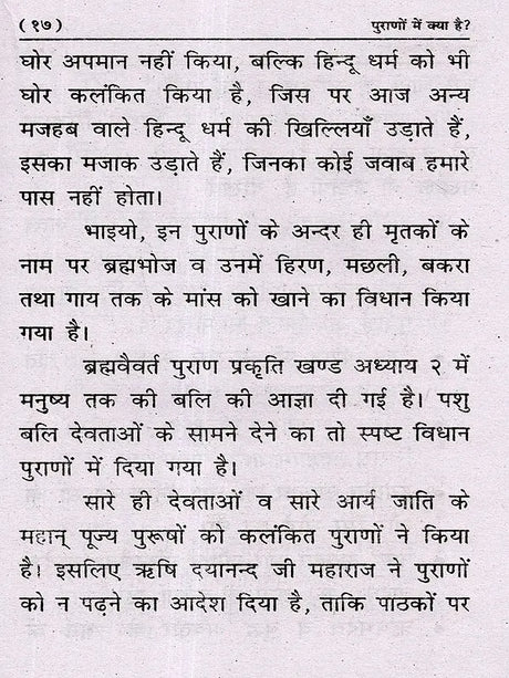 पुराणों में क्या है?: Purano Mein Kya Hai? - Retail Maharaj