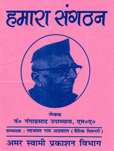 हमारा संगठन: Our Organization
