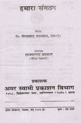 हमारा संगठन: Our Organization