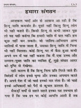 हमारा संगठन: Our Organization