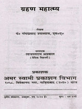 ग्रहण महात्म्य: Grahan Mahatmya