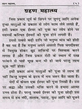 ग्रहण महात्म्य: Grahan Mahatmya