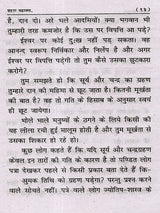 ग्रहण महात्म्य: Grahan Mahatmya