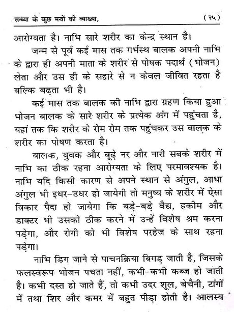 सन्ध्या के दो मंत्रों की व्याख्या: Sandhya Ke Kuch Mantron Ki Vyakheya - Retail Maharaj