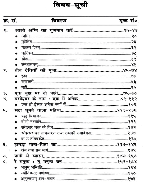 वेद-वैचित्र्य: Ved Vaichitrya (Ved Mantro Ki Adbhut-Saral-Saras Avam Manohari Viyakhya) - Retail Maharaj