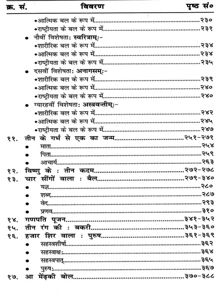 वेद-वैचित्र्य: Ved Vaichitrya (Ved Mantro Ki Adbhut-Saral-Saras Avam Manohari Viyakhya) - Retail Maharaj